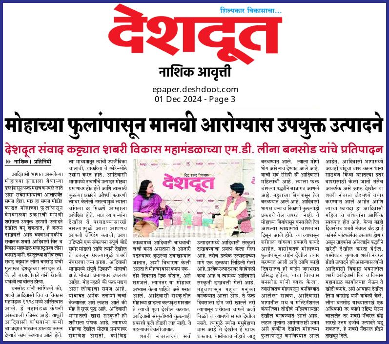 मोहाच्या फुलांपासून मानवी आरोग्यास उपयुक्त उत्पादने