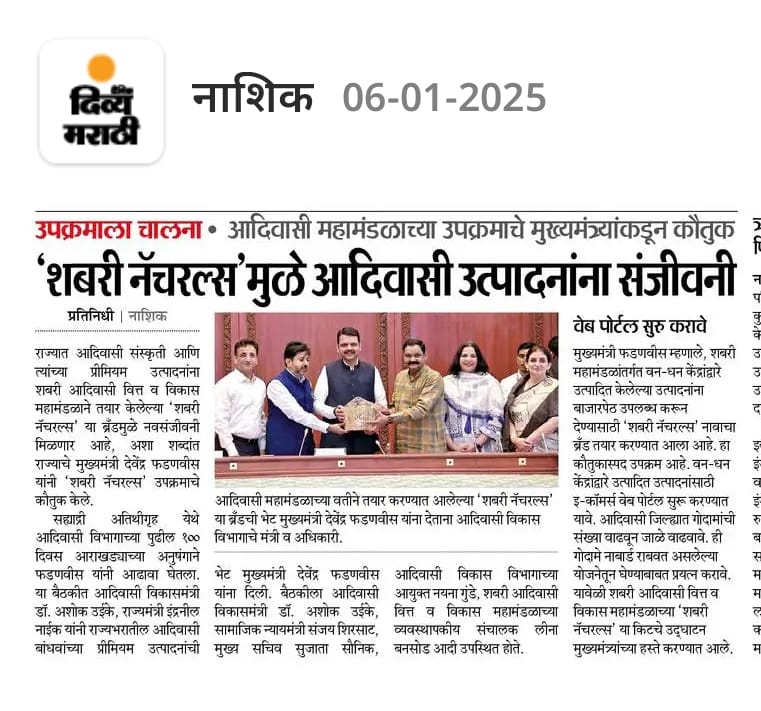 शबरीमुळे आदिवासी उत्पादनांना संजीवनी