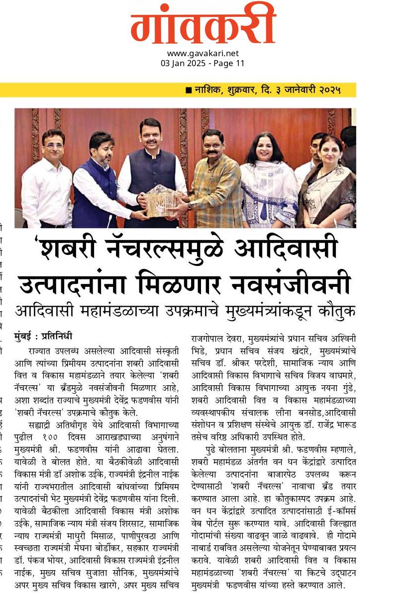 शबरीमुळे आदिवासी उत्पादनांना नवसंजीवनी