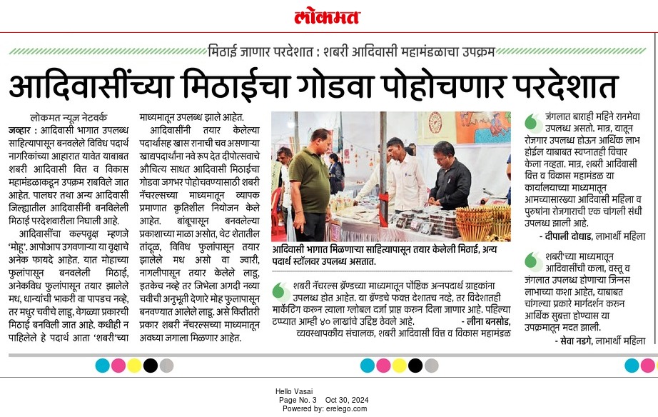 आदिवासींच्या मिठाईच्या गोडवा जगभरात जाणार