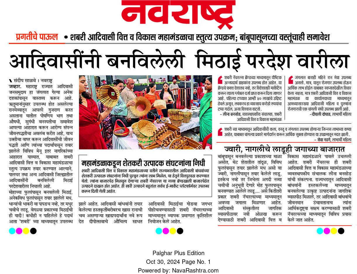 आदिवासींनी बनविलेली मिठाई परदेशवारीला