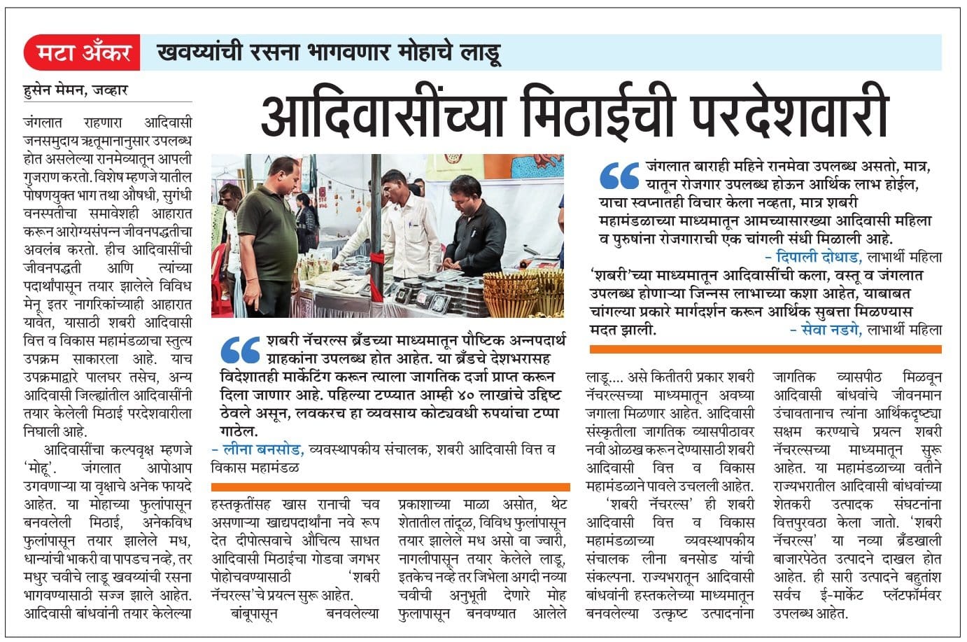 आदिवासींच्या मिठाईची परदेशवारी