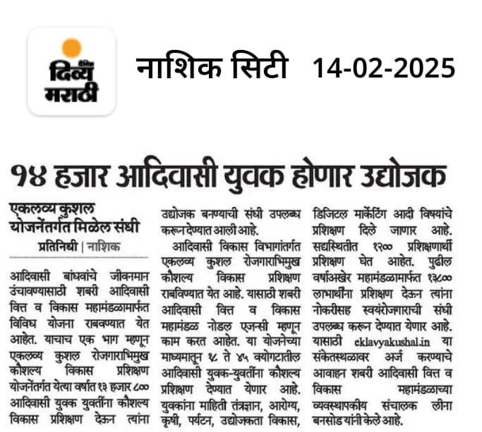 १४ हजार आदिवासी युवक होणार उद्योजक