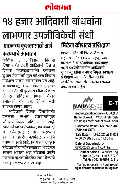 १४ हजार आदिवासी बांधवांना लाभणार उपजीविकेची संधी
