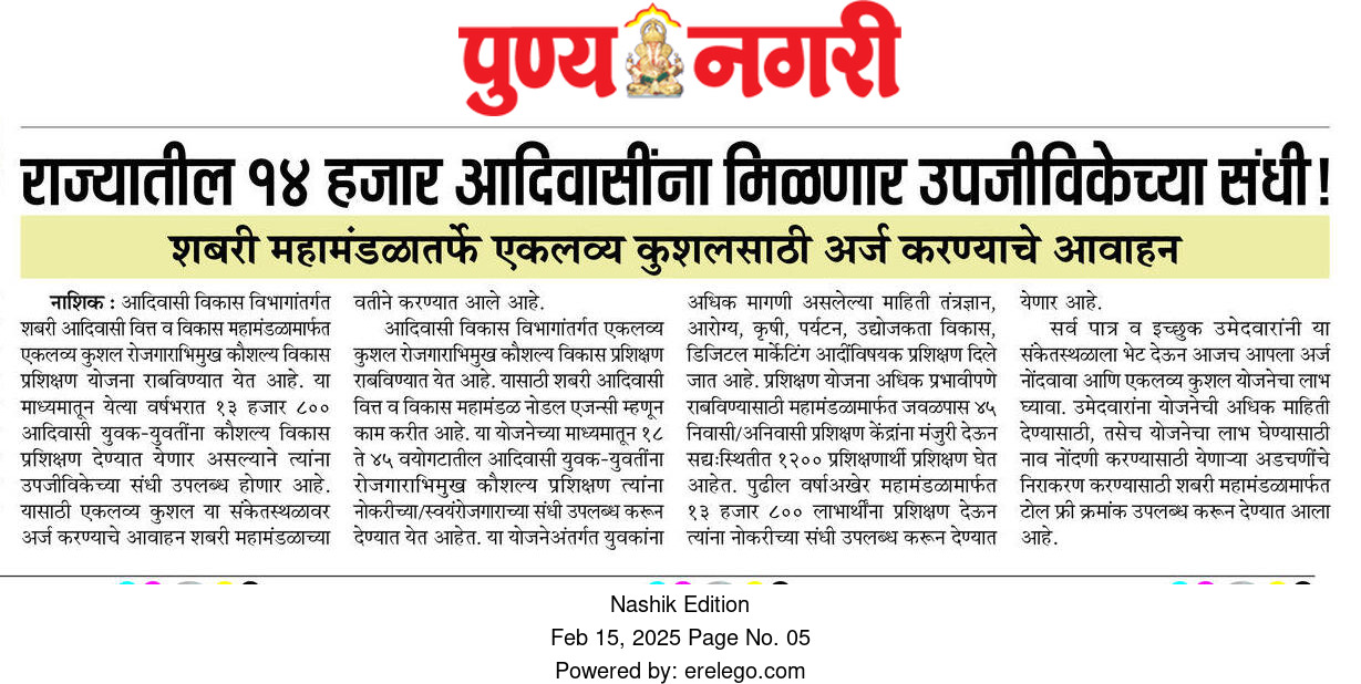 १४ हजार आदिवासाींना उपजिवीका संधी