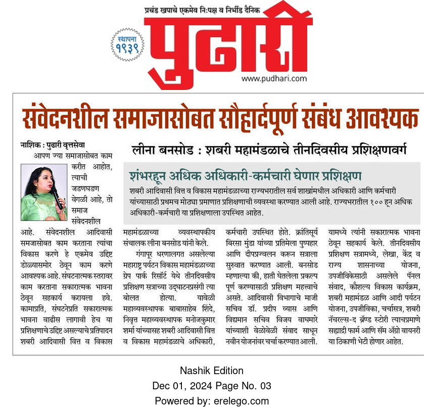 आदिवासी विकास महामंडळाचे ३ दिवसीय राज्यस्तरीय प्रशिक्षण सुरु