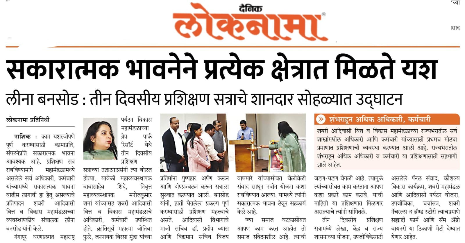 सकारात्मक भावनेने प्रत्येक क्षेत्रात मिळते यश