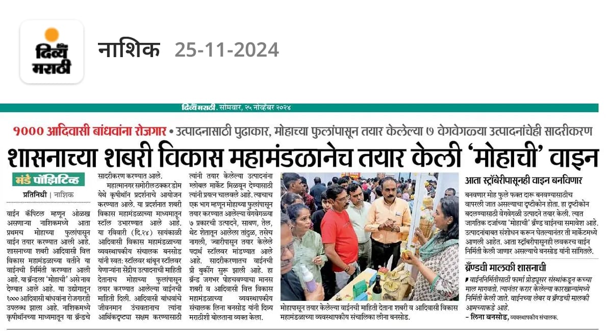 शबरी महामंडळाने तयार केली मोहाची वाईन