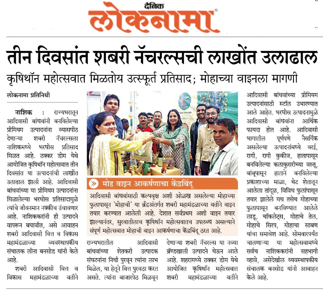 शबरीची लाखोंची उलाढाल
