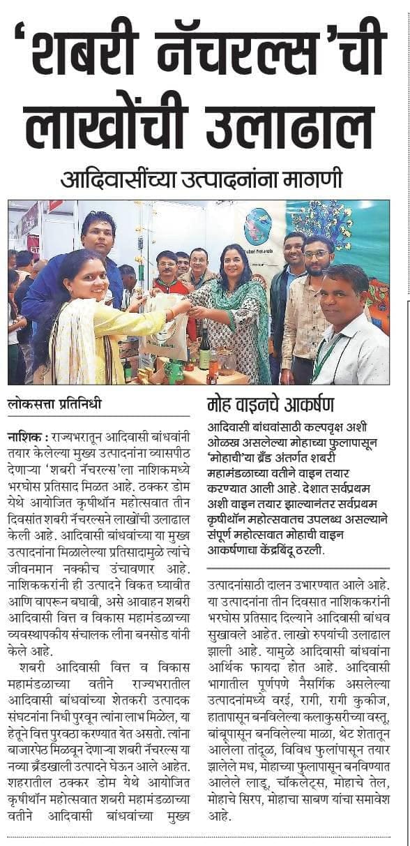 शबरीची लाखोंची उलाढाल