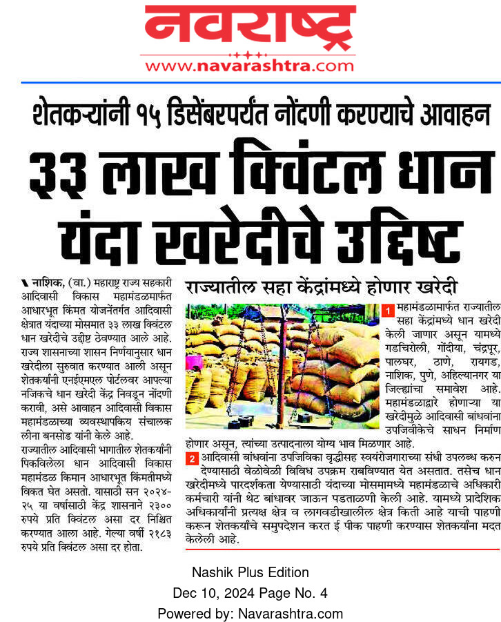 ३३ लाख क्विंटल धानखरेदीचे उद्दीष्ट