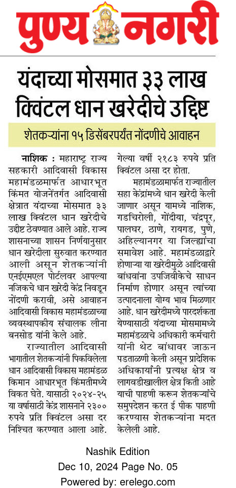 ३३ लाख क्विंटल धानखरेदीचे उद्दीष्ट