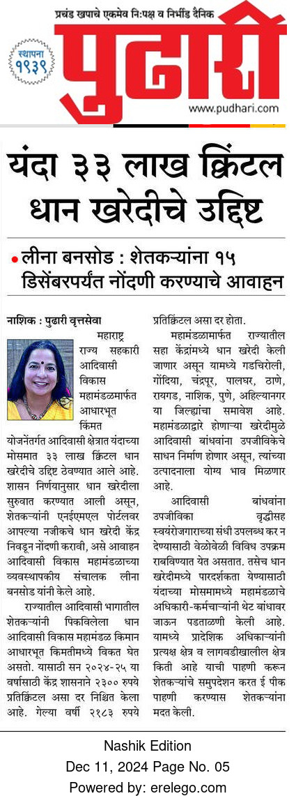 ३३ लाख क्विंटल धानखरेदीचे उद्दीष्ट