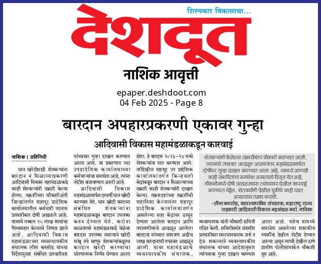 बारदान अपहार - एकावर गुन्हा दाखल