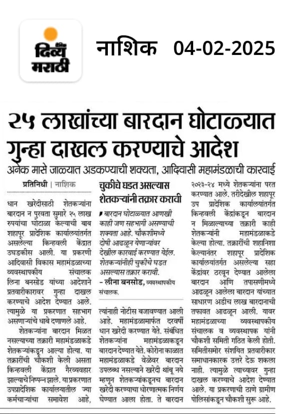 बारदान अपहार - एकावर गुन्हा दाखल