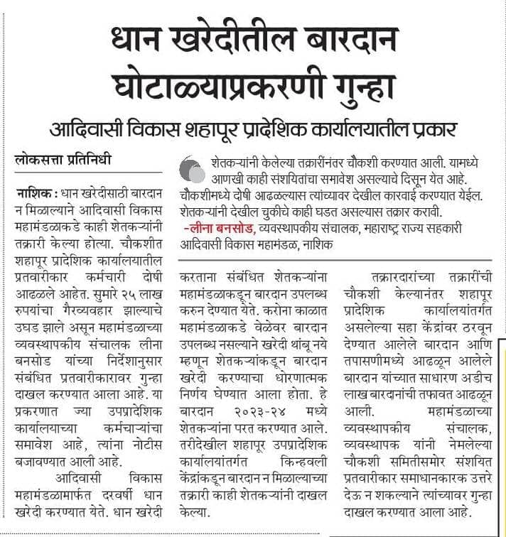 बारदान अपहार - एकावर गुन्हा दाखल