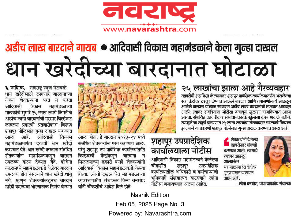 बारदान अपहार - एकावर गुन्हा दाखल