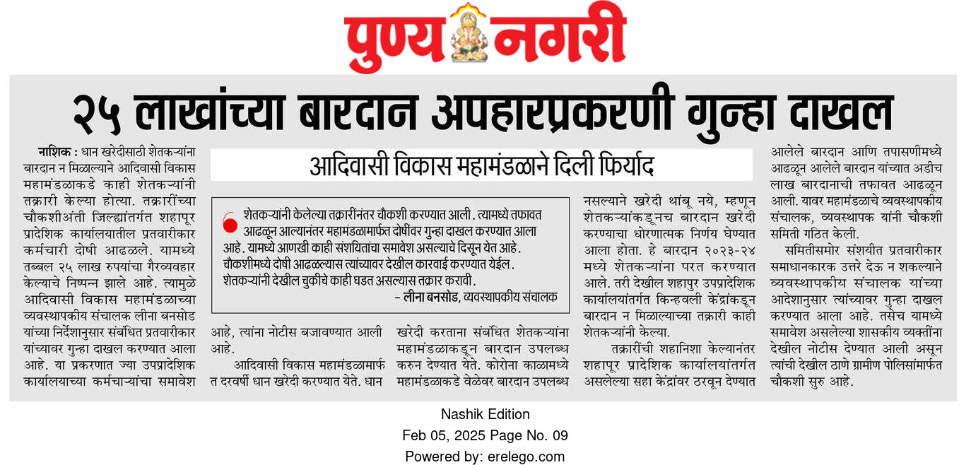 बारदान अपहार - एकावर गुन्हा दाखल