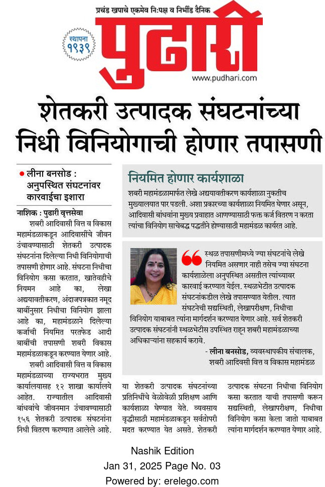 शेतकरी उत्पादक संघटनांच्या निधी विनियोगाची होणार तपासणी
