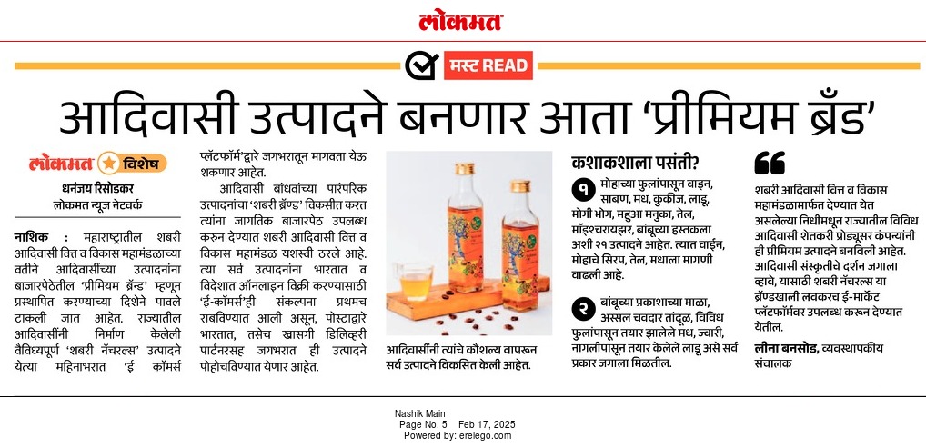 आदिवासी उत्पादने आता प्रिमियम ब्रँड