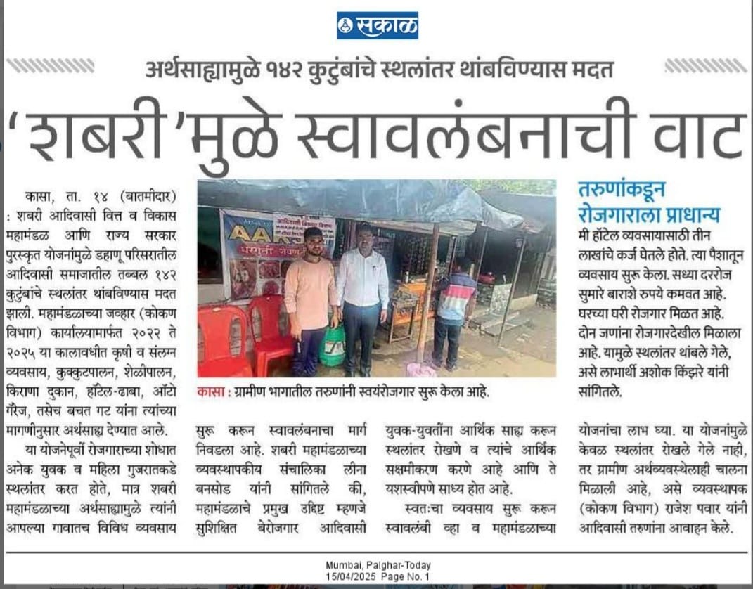शबरी मुळे स्वावलंबनाची वाट