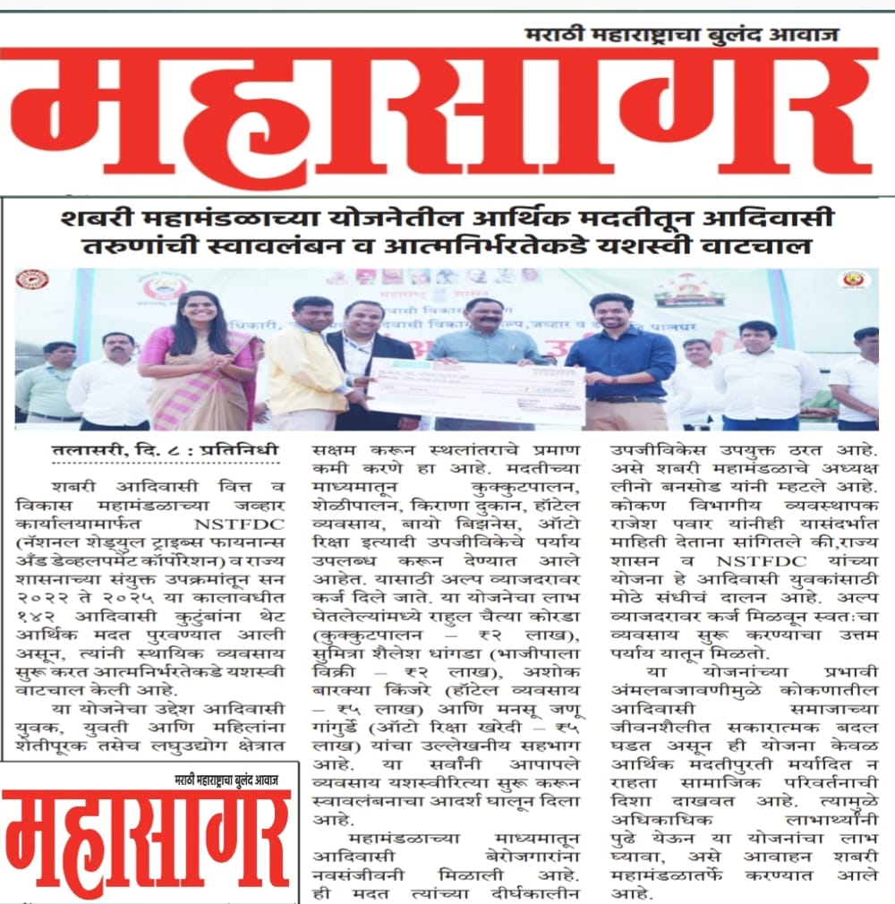 शबरी द्वारे आर्थिक मदत