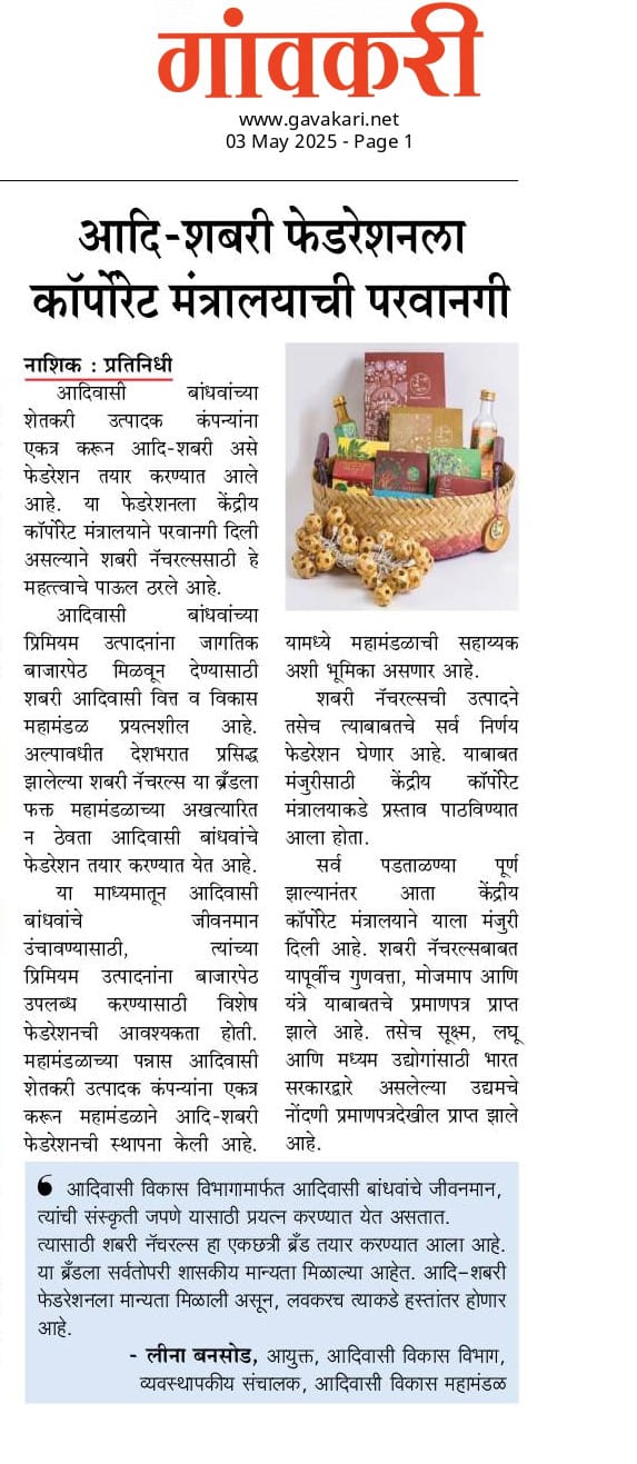 आदिशबरी फाउंडेशन ची स्थापना