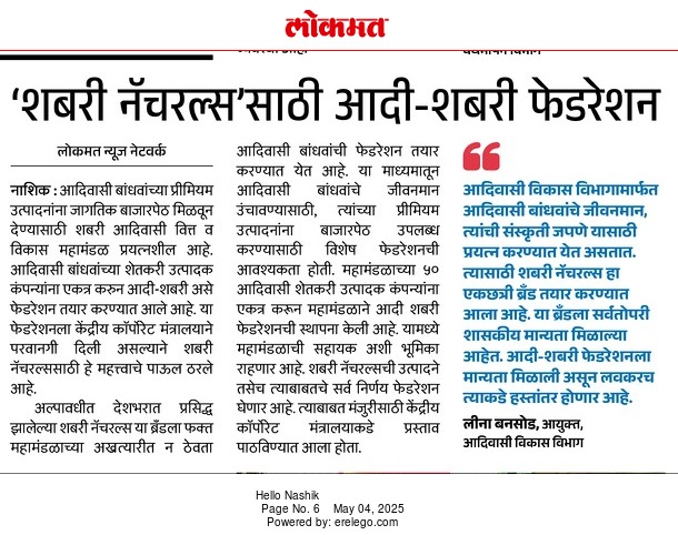 आदिशबरी फाउंडेशन ची स्थापना