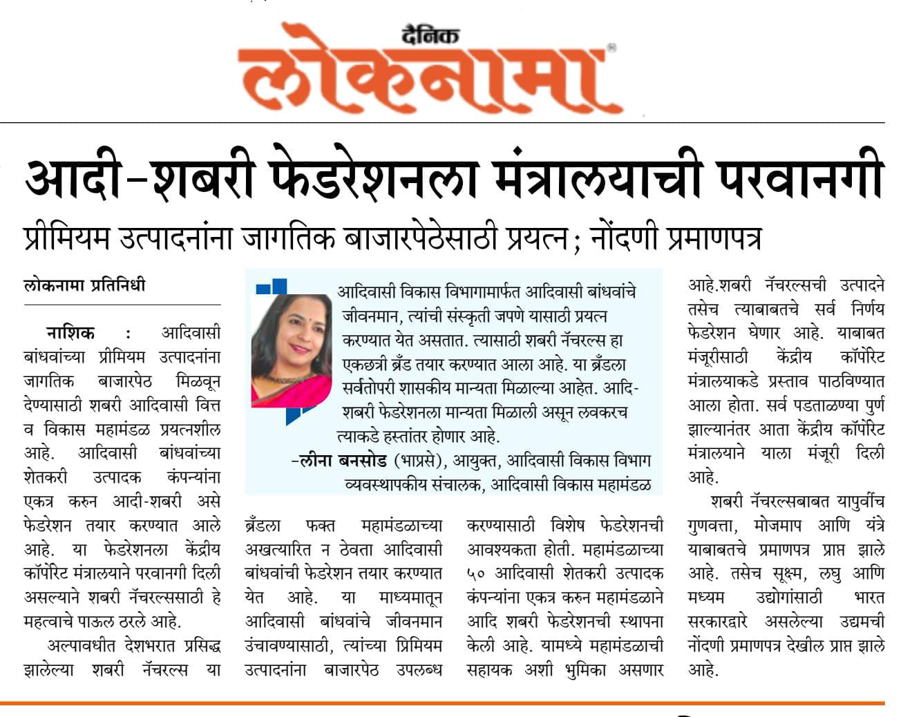 आदिशबरी फाउंडेशन ची स्थापना